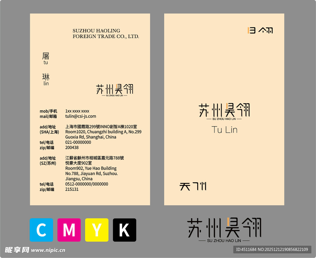 苏州昊翎 名片设计模板