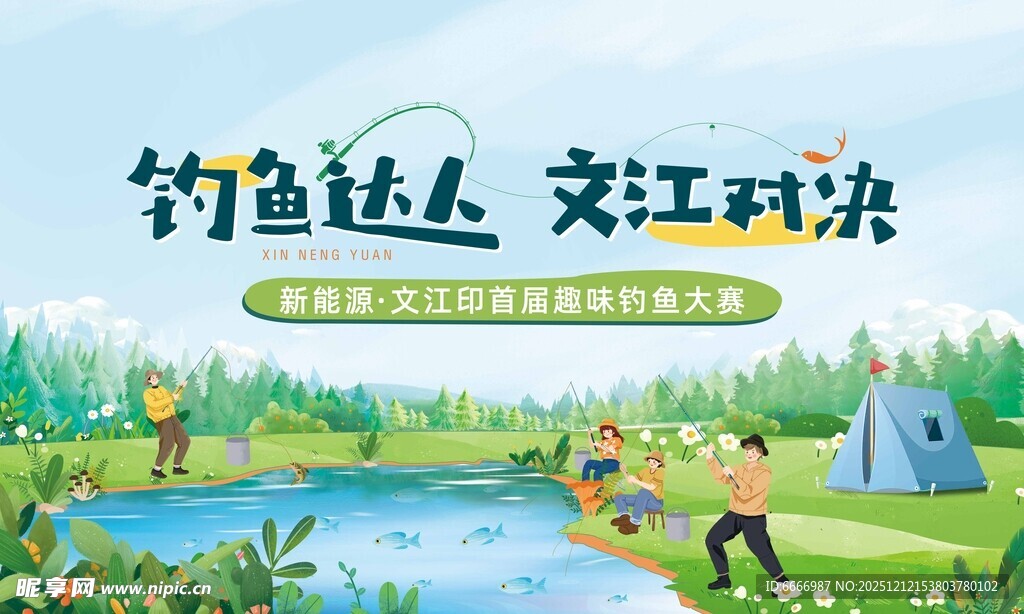 钓鱼主画面