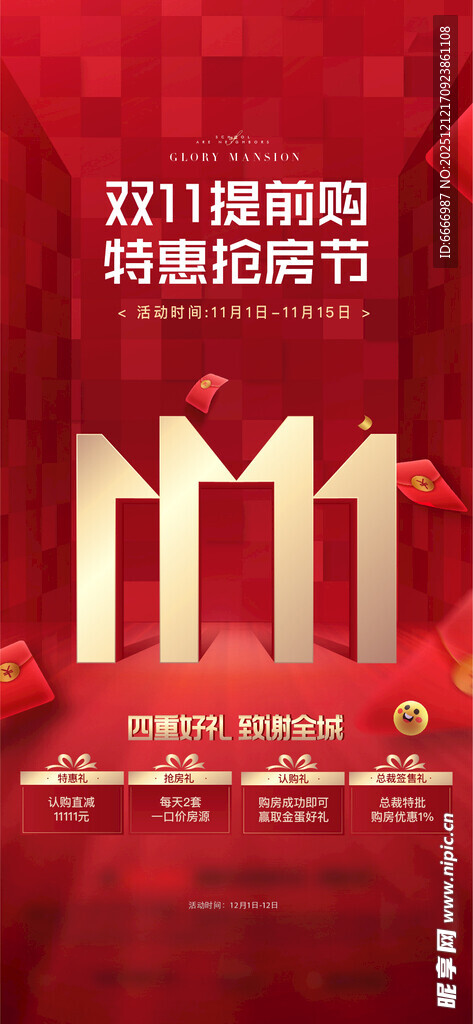 双11