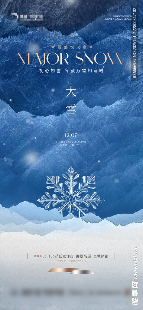 大雪