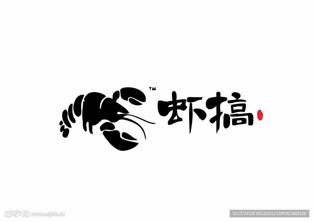 虾搞logo