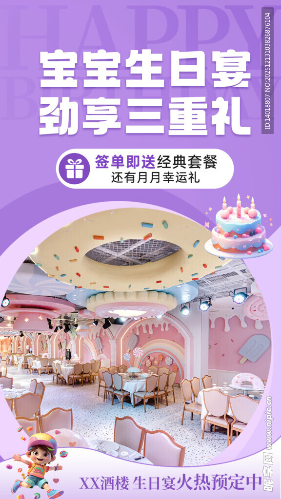 生日宴活动海报