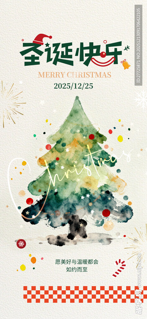 创意水彩风圣诞节手机宣传海报