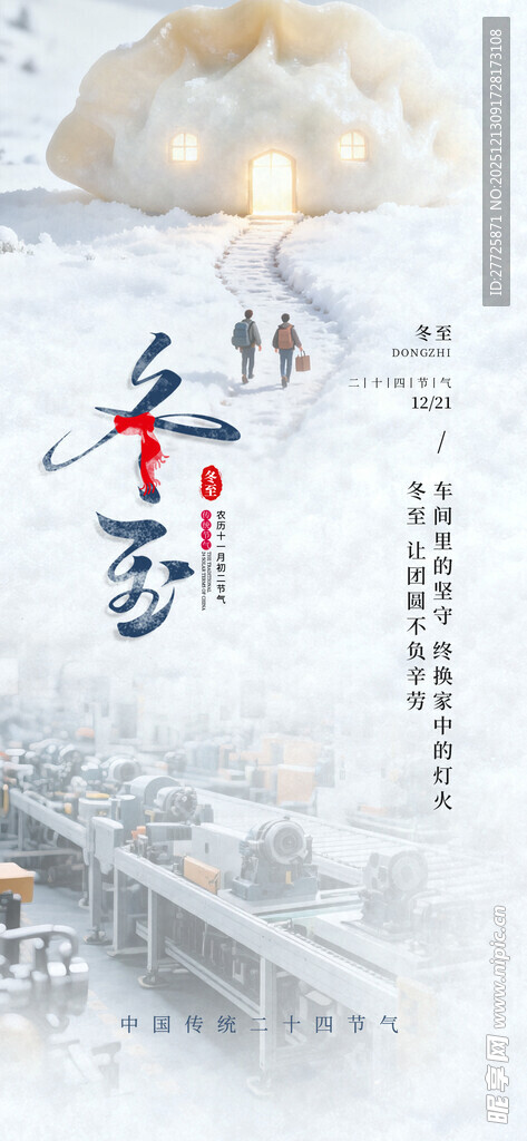 创意饺子主题冬至节气宣传海报