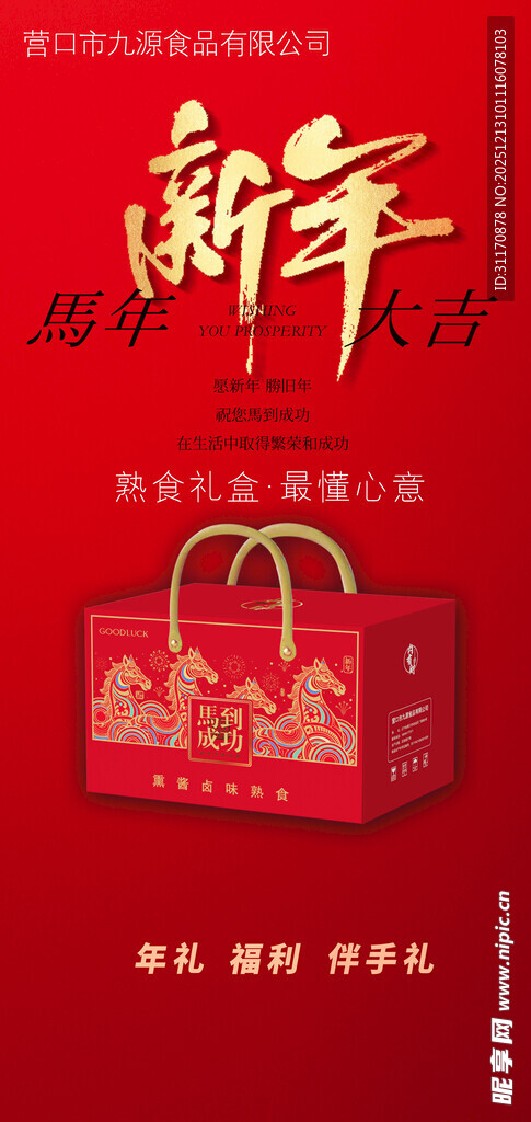 新年喜庆红色礼品包装盒