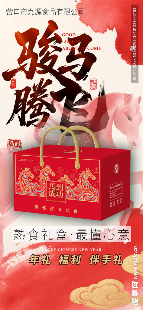 喜庆端午礼盒