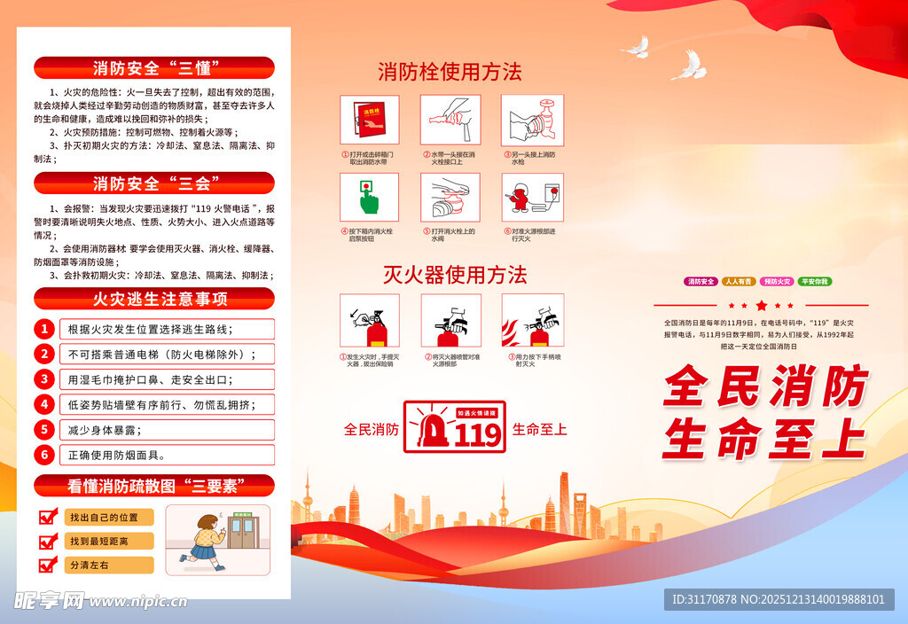 全民消防宣传折页展示