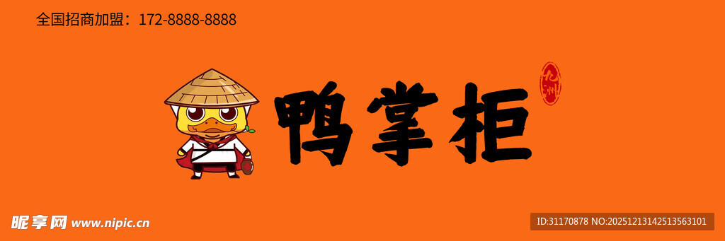 鸭掌柜品牌标识