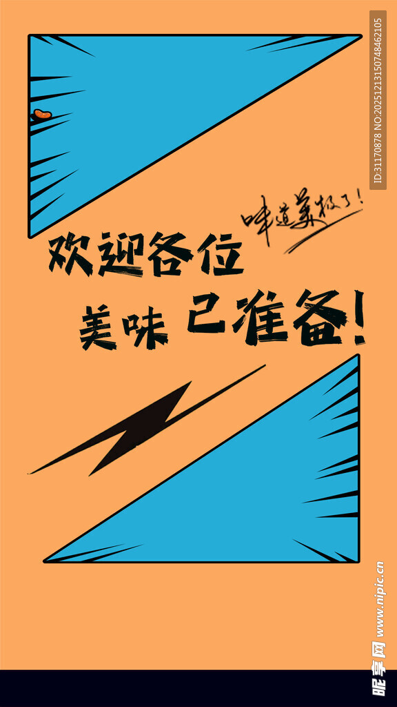 欢迎光临美味已就绪