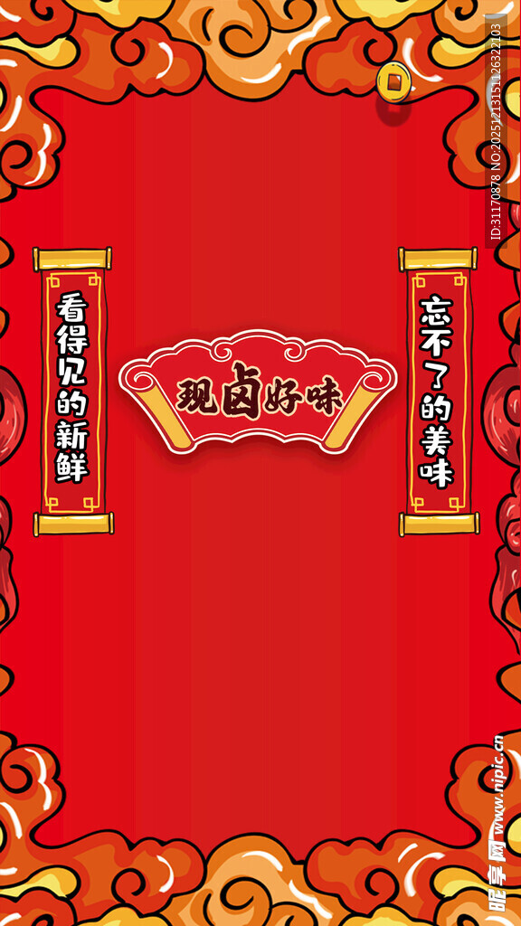 中式喜庆红色边框装饰图