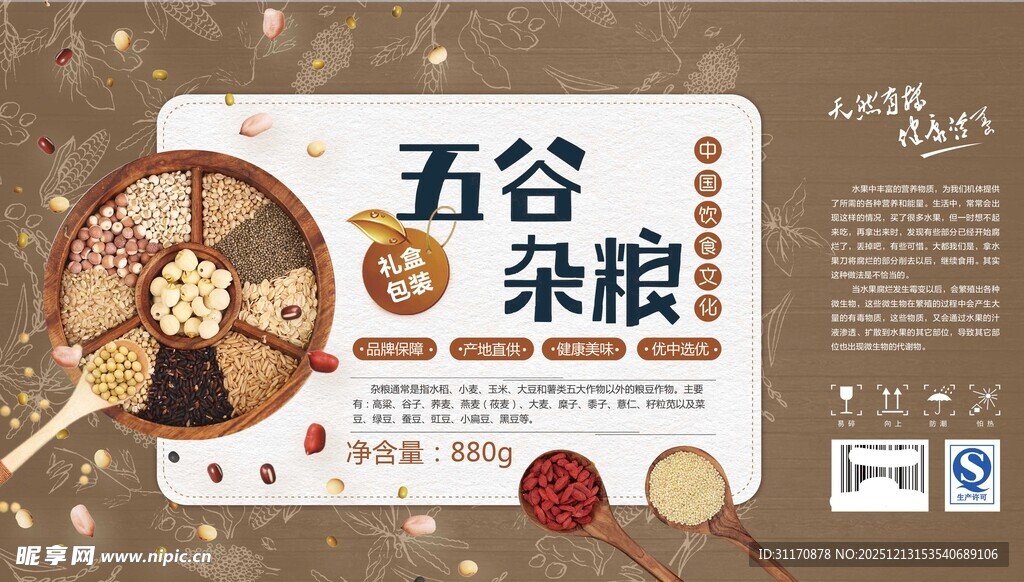 五谷杂粮宣传海报
