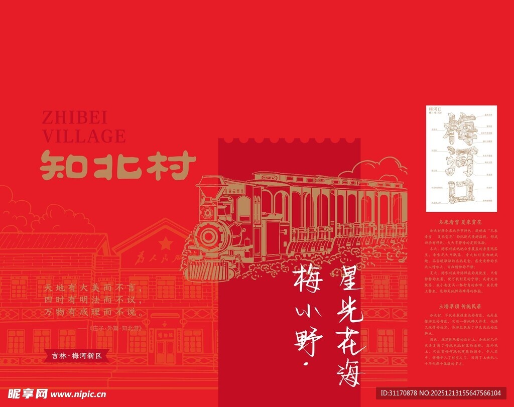 2024北京新春年货节海报