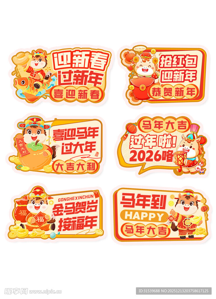 马年春节新年手举牌