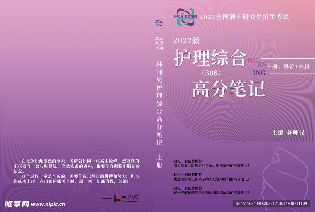 护理综合高分笔记封面