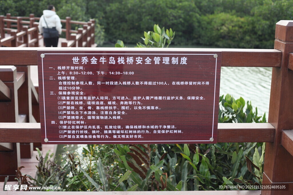 景区栈道旁的保护提示牌