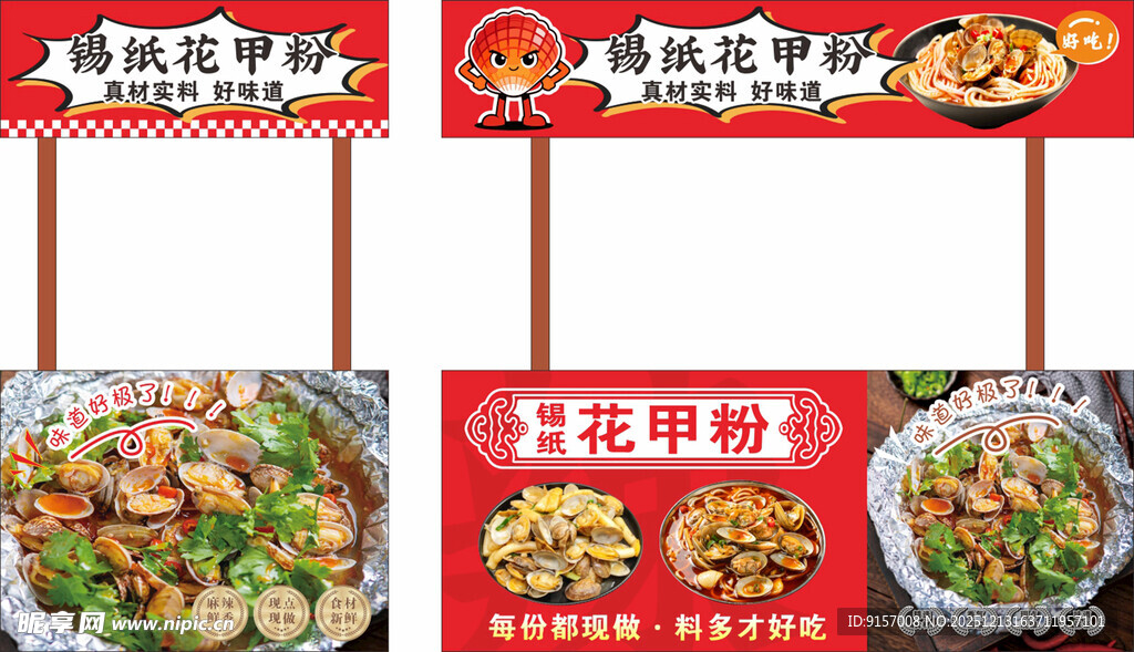 锡纸花甲推车广告