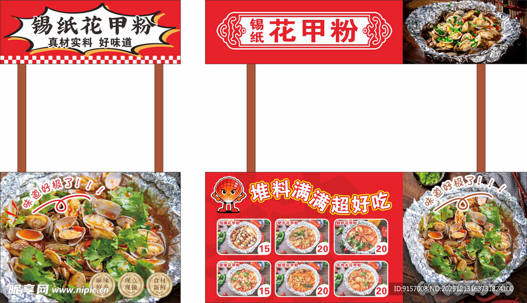 锡纸花甲推车广告