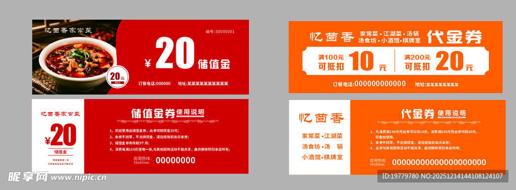 代金券优惠券抵用券商场代金券