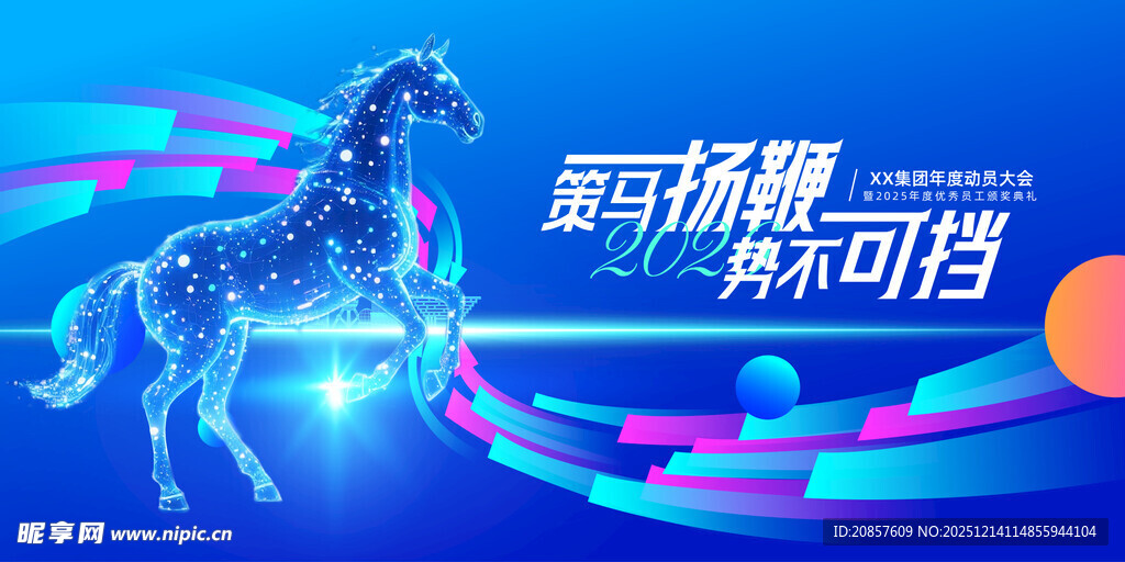 科技感奔跑骏马宣传图