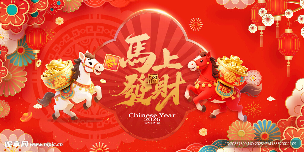 马上新春贺岁喜庆画面