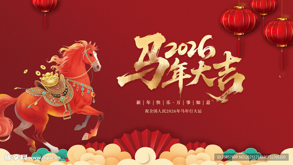 马年贺岁图