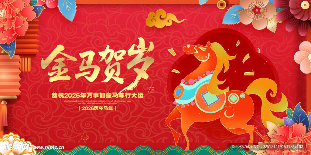 金马贺岁海报设计