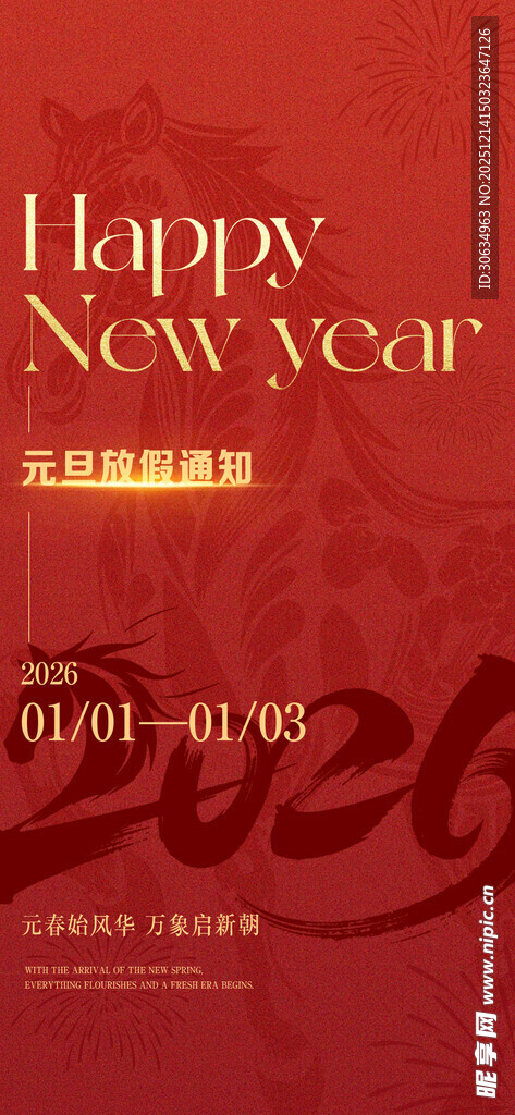 2026元旦放假通知