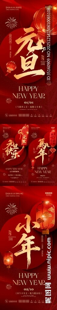 2026马年元旦节小年放假通知