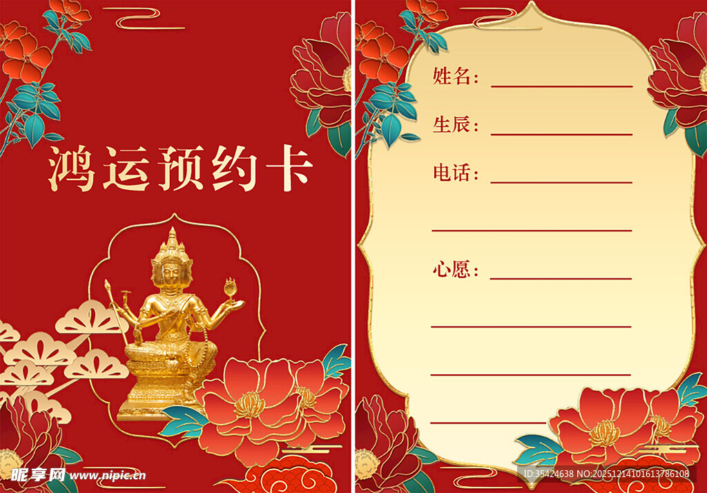 鸿运祈福卡设计模板