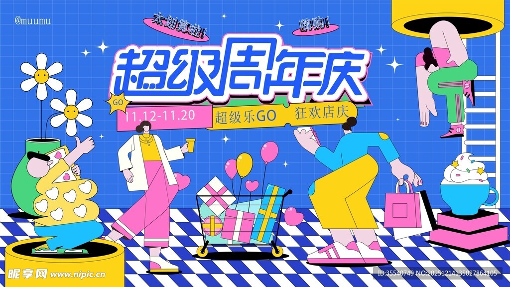 超级周末欢乐派对场景