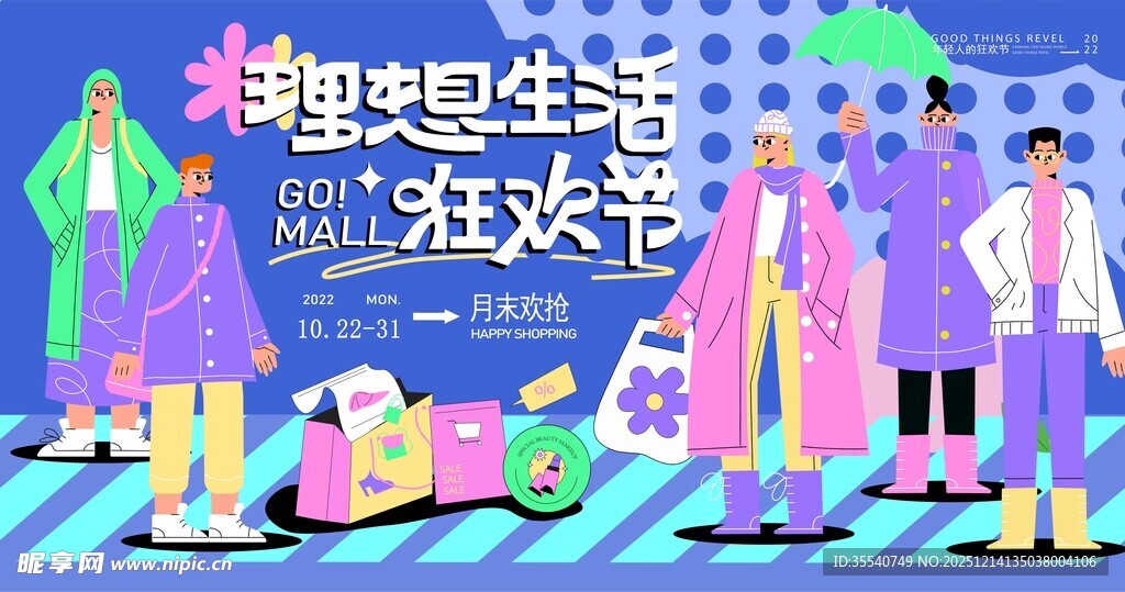 潮趣型生活狂欢节现场