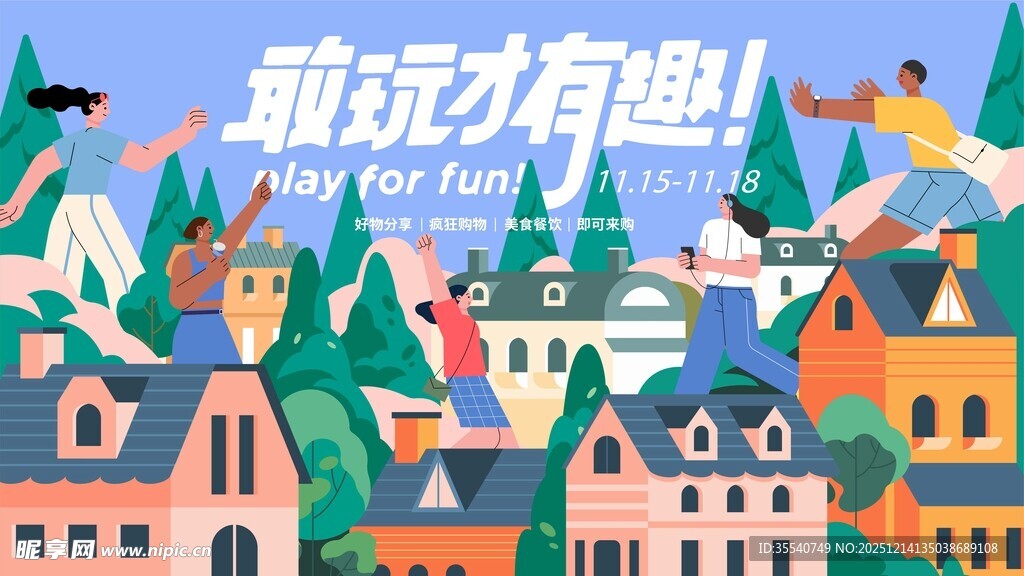 城市上空的欢乐飞行时刻