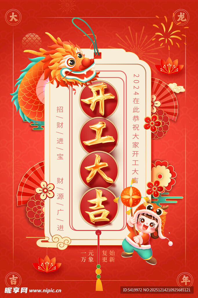 开工大吉 