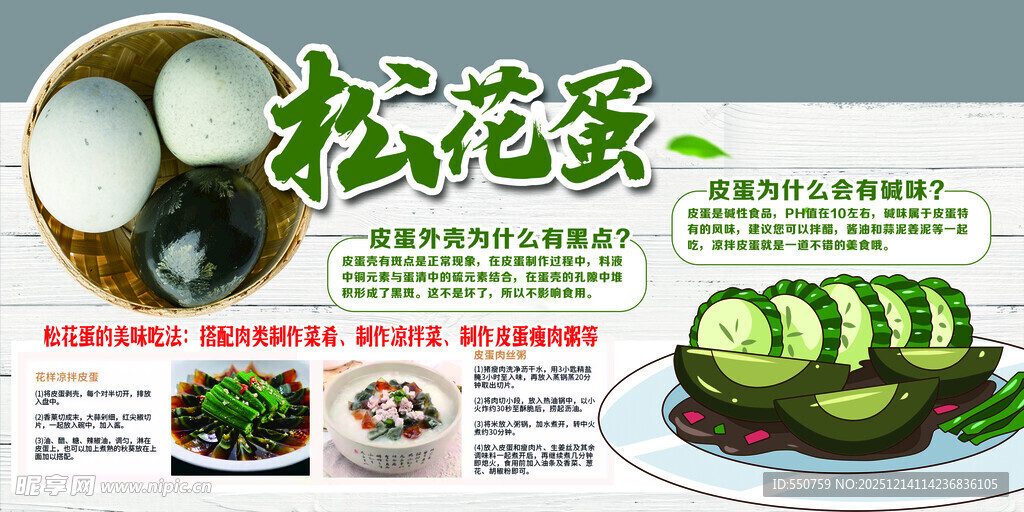 松花皮蛋美食