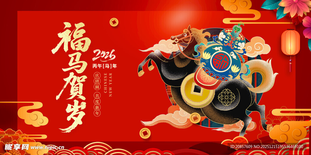 马年