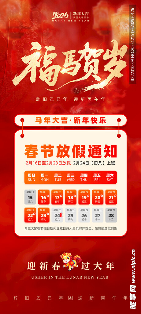 2026马年春节放假通知