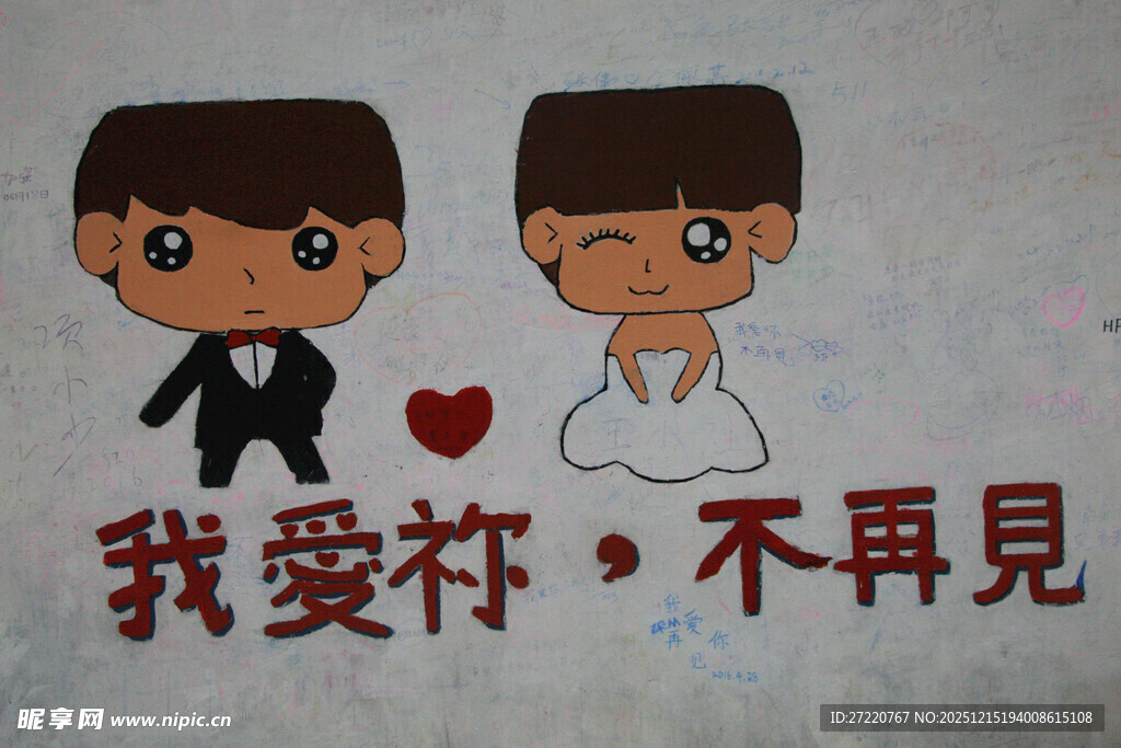 卡通情侣插画 厦门大学芙蓉隧道