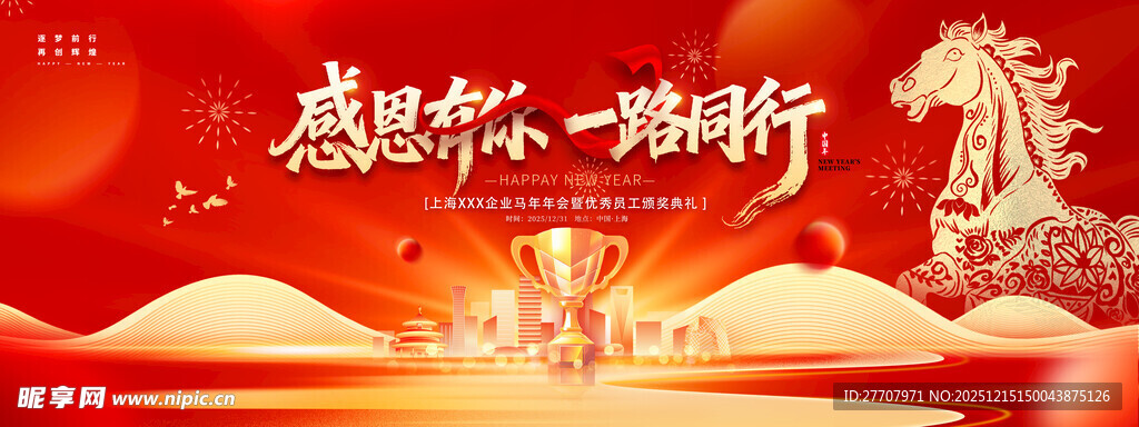 马年年会背景