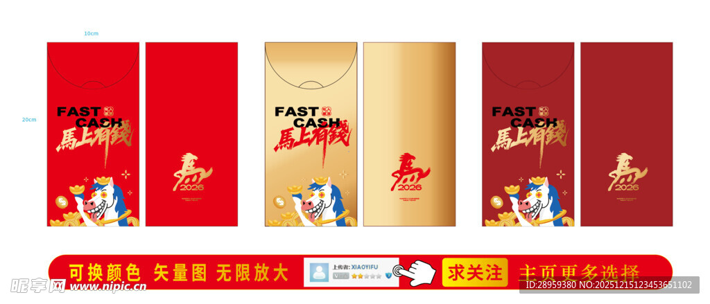 春节马年红包