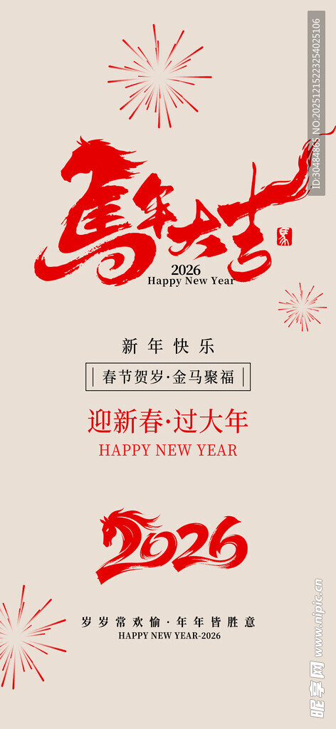 马年大吉