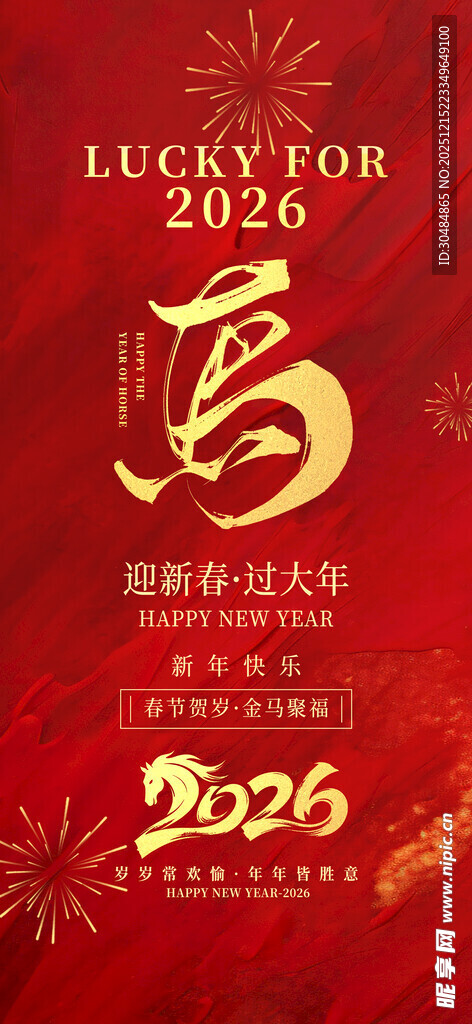 马年海报