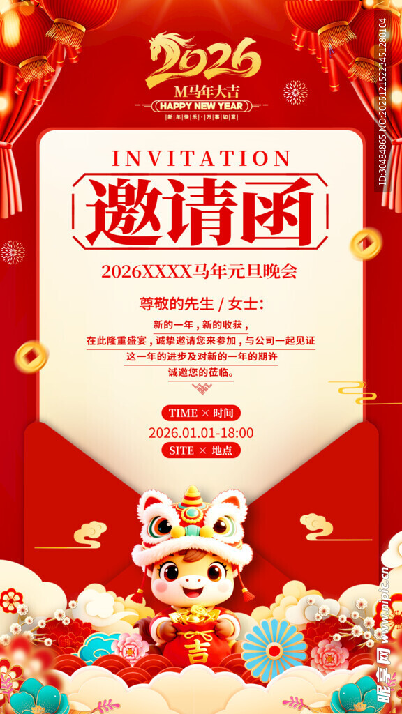 马年邀请函
