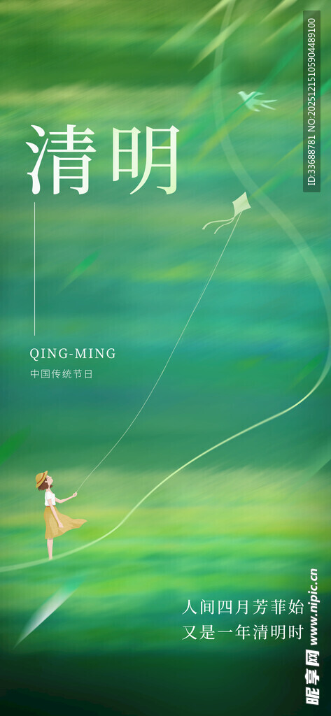 清明图片