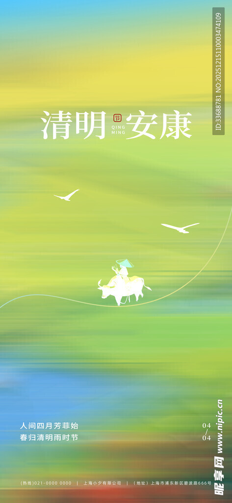 清明图片