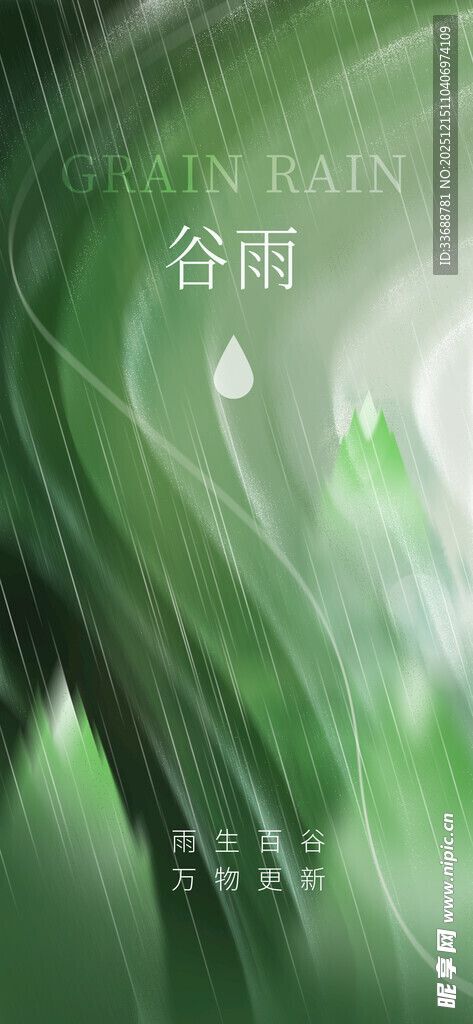 谷雨图片