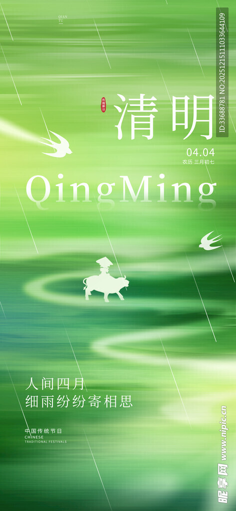清明图片
