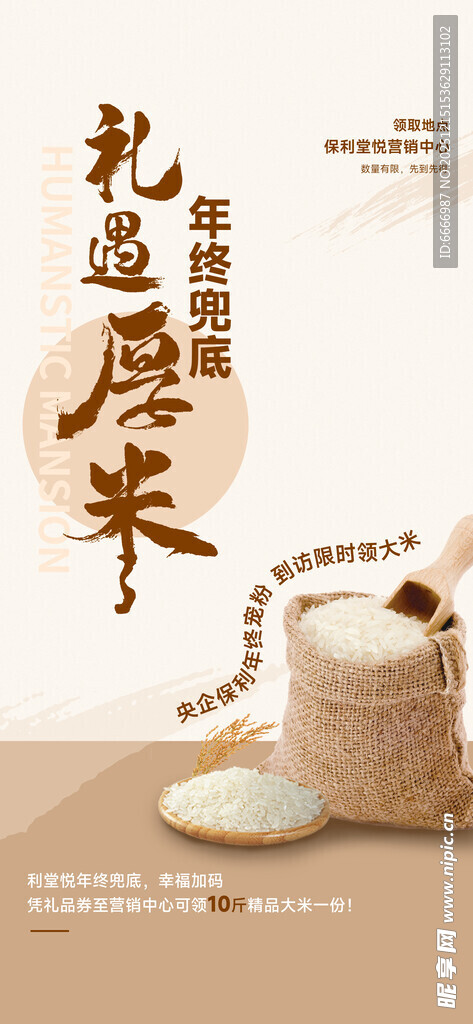 大米海报