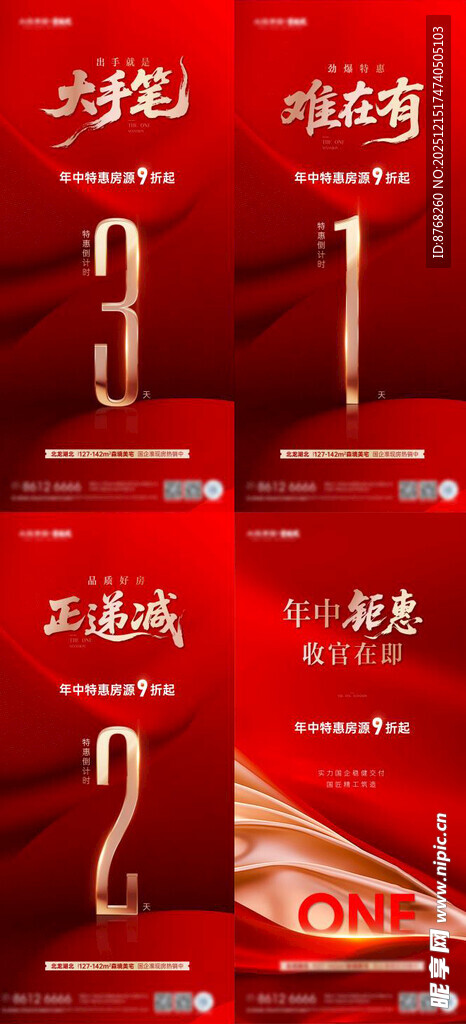 倒计时数字海报