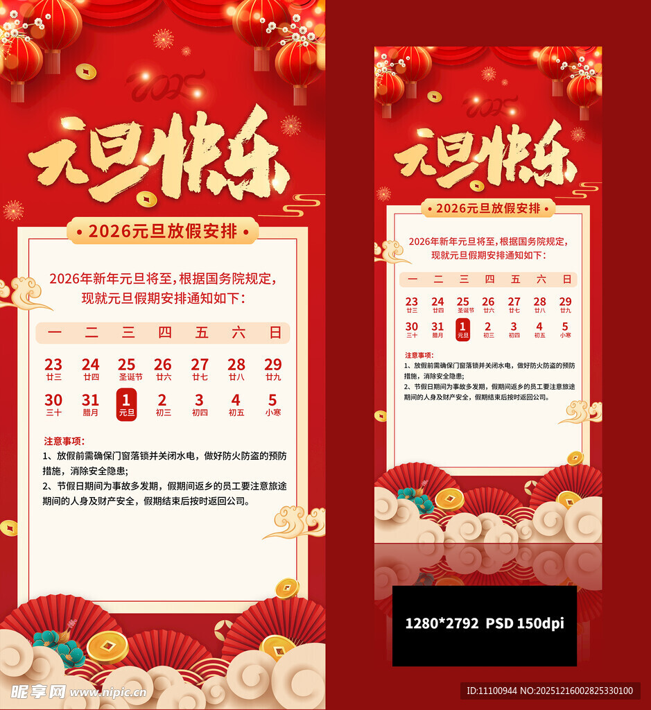 元旦放假通知