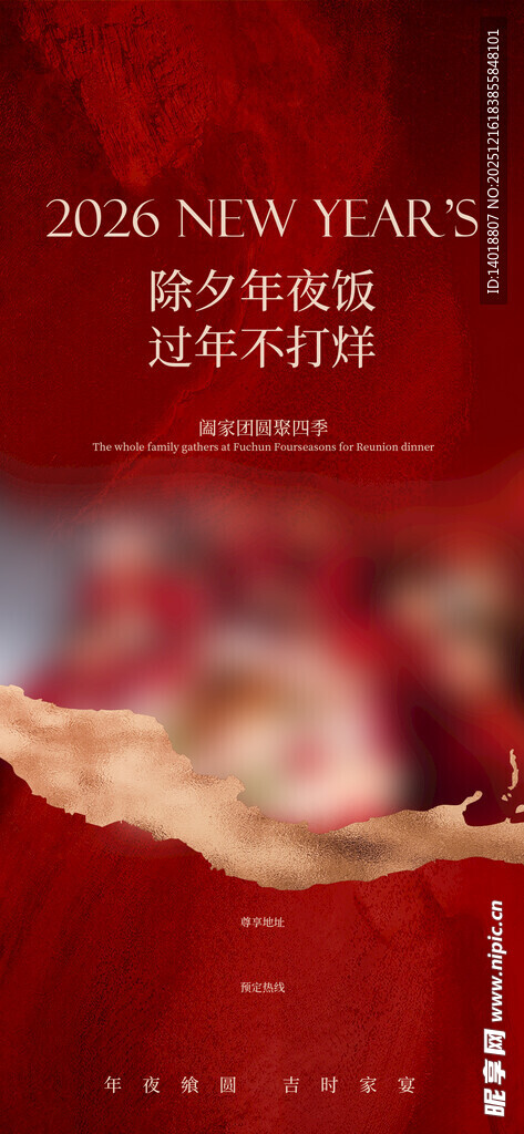 年夜饭海报